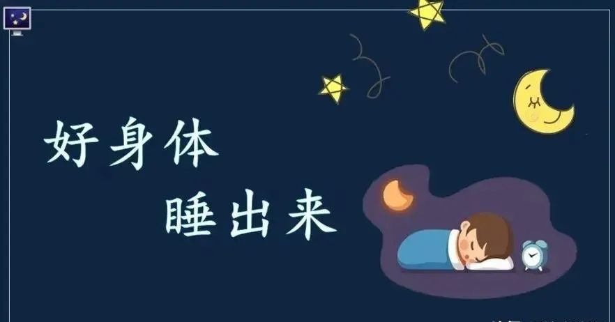 世界睡眠日