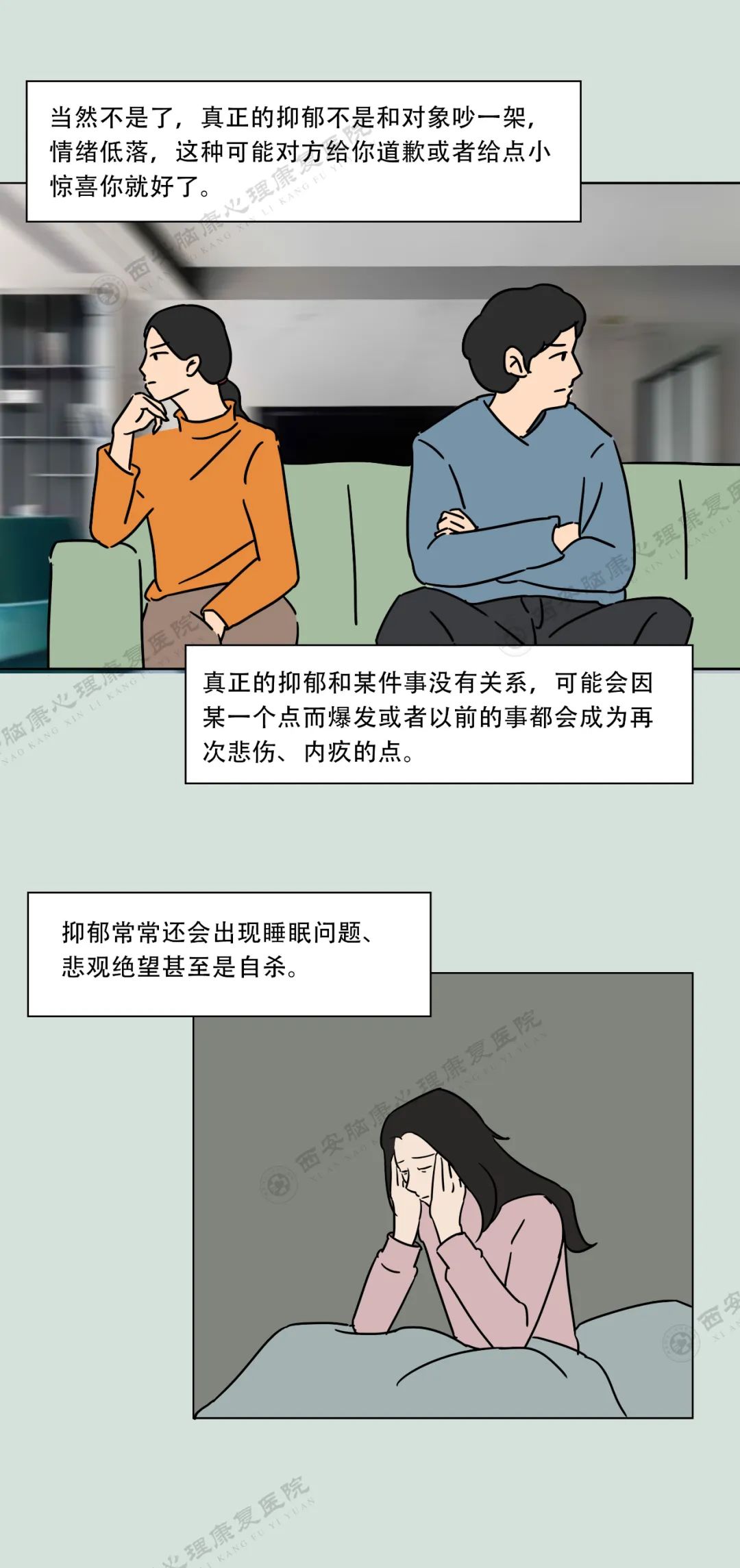 心理漫画丨平时嘻嘻哈哈的人竟然抑郁了