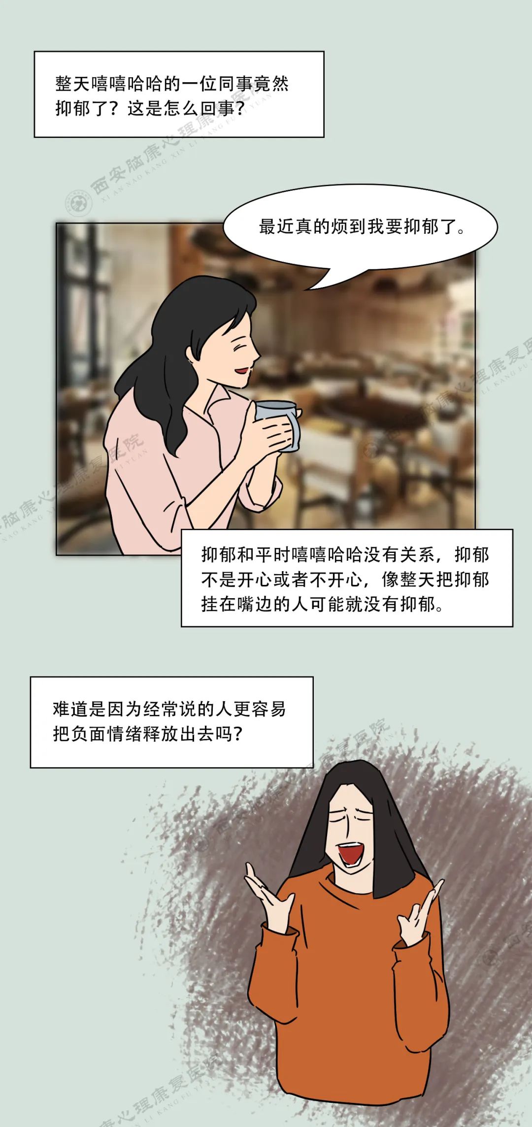 心理漫画丨平时嘻嘻哈哈的人竟然抑郁了